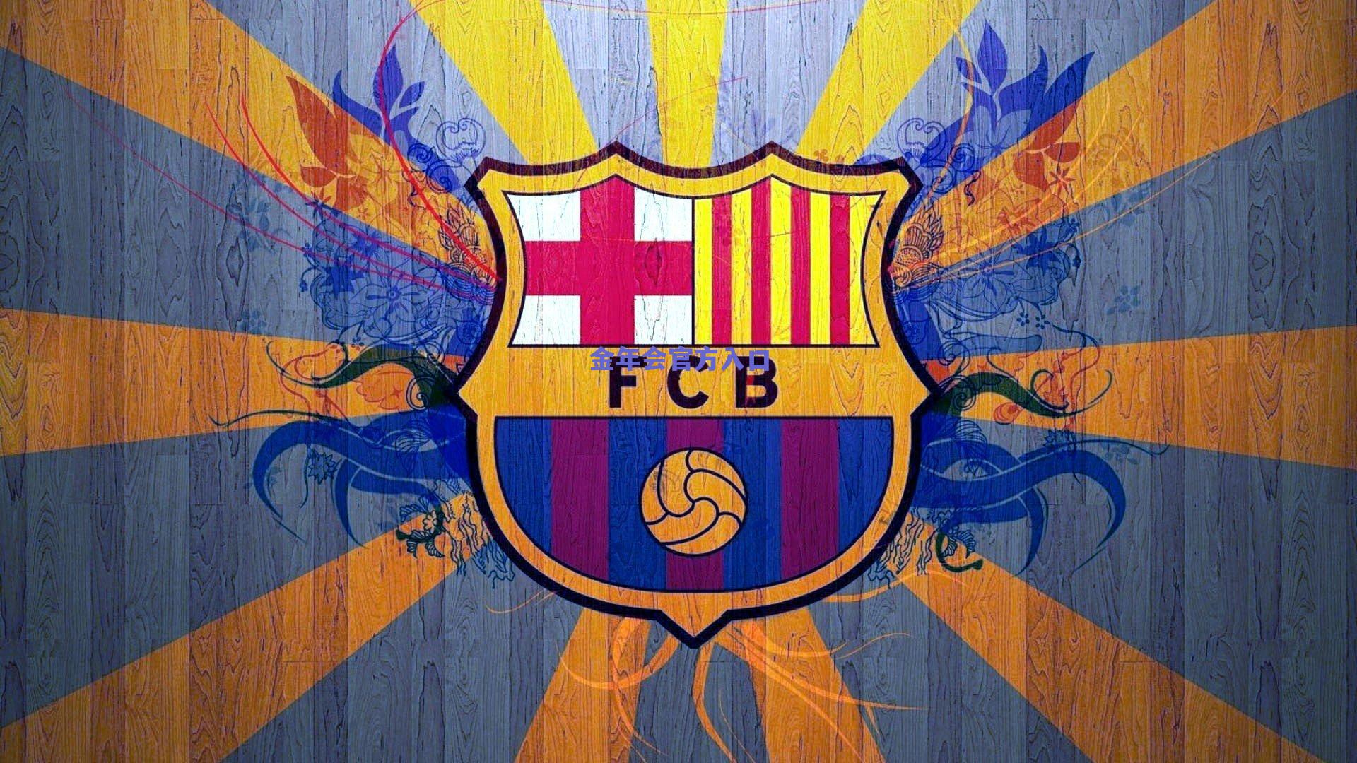 拜仁门神未来悬而未决 法尔克透露诺伊尔续约前景为五五开 最终决定将于明年春季揭晓